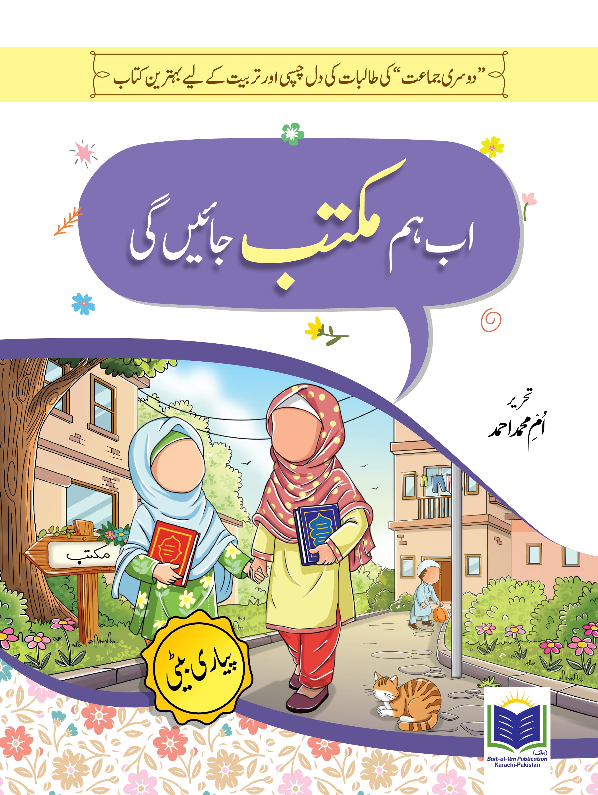PYARI BETI SERIES 2 AB HUM MAKTAB JAIN GE