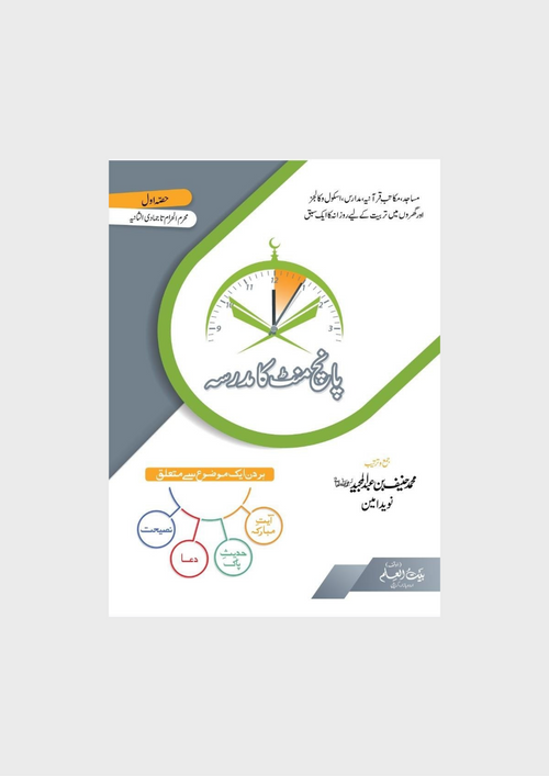 5-minute-ka-madrasa-6-months