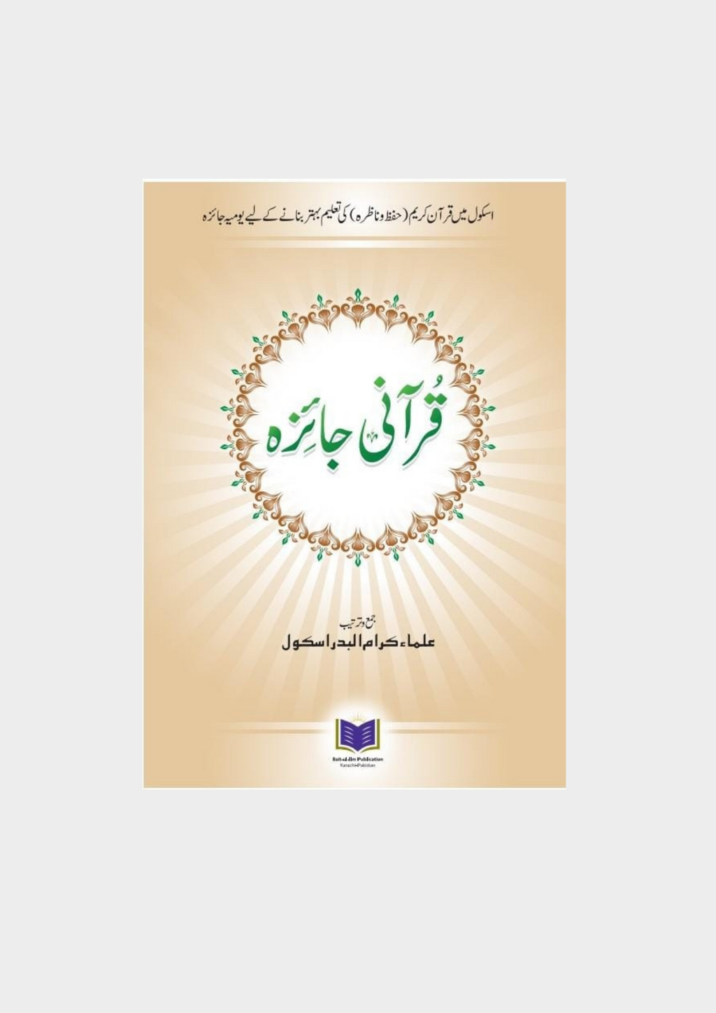 Qurani Jaiza