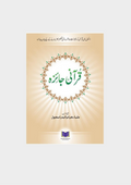 Qurani Jaiza