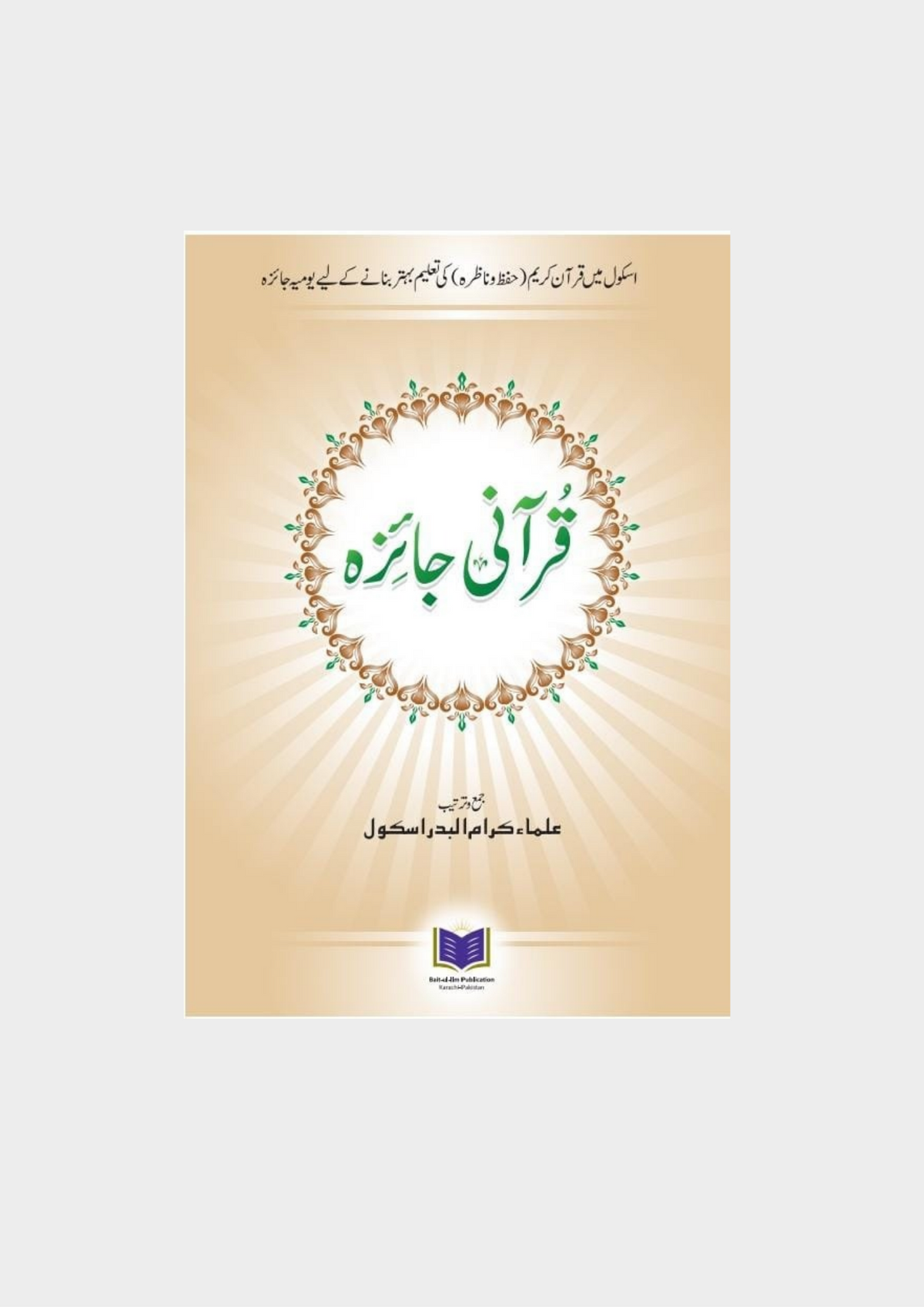Qurani Jaiza