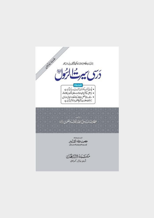 Darsi Seerat-e-Rasool