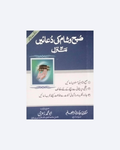 Subha Wa Sham Ki Duaen (Pocket Size)