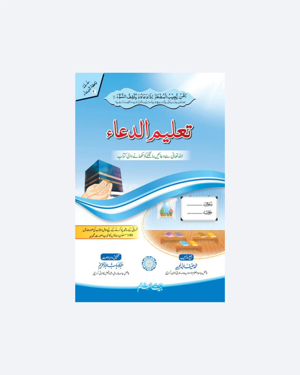 TOHFA TUL DUA SERIES DEAL (1)