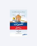 Tameerat Kay Usool