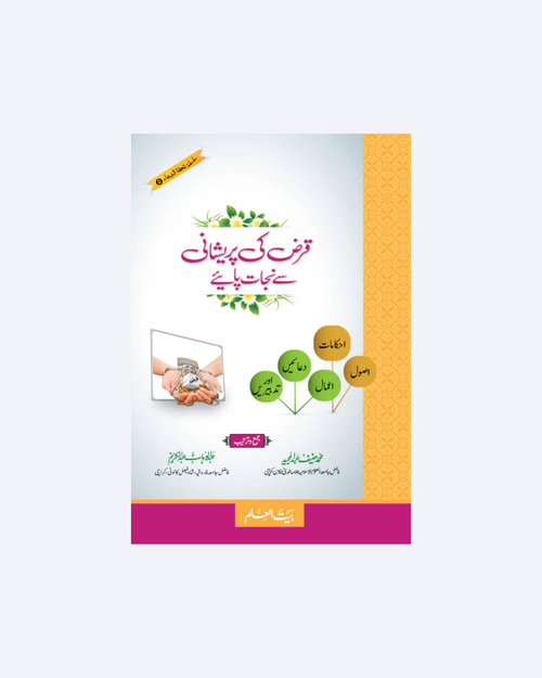Qarz Ki Pareshani Say Nijat Paiye