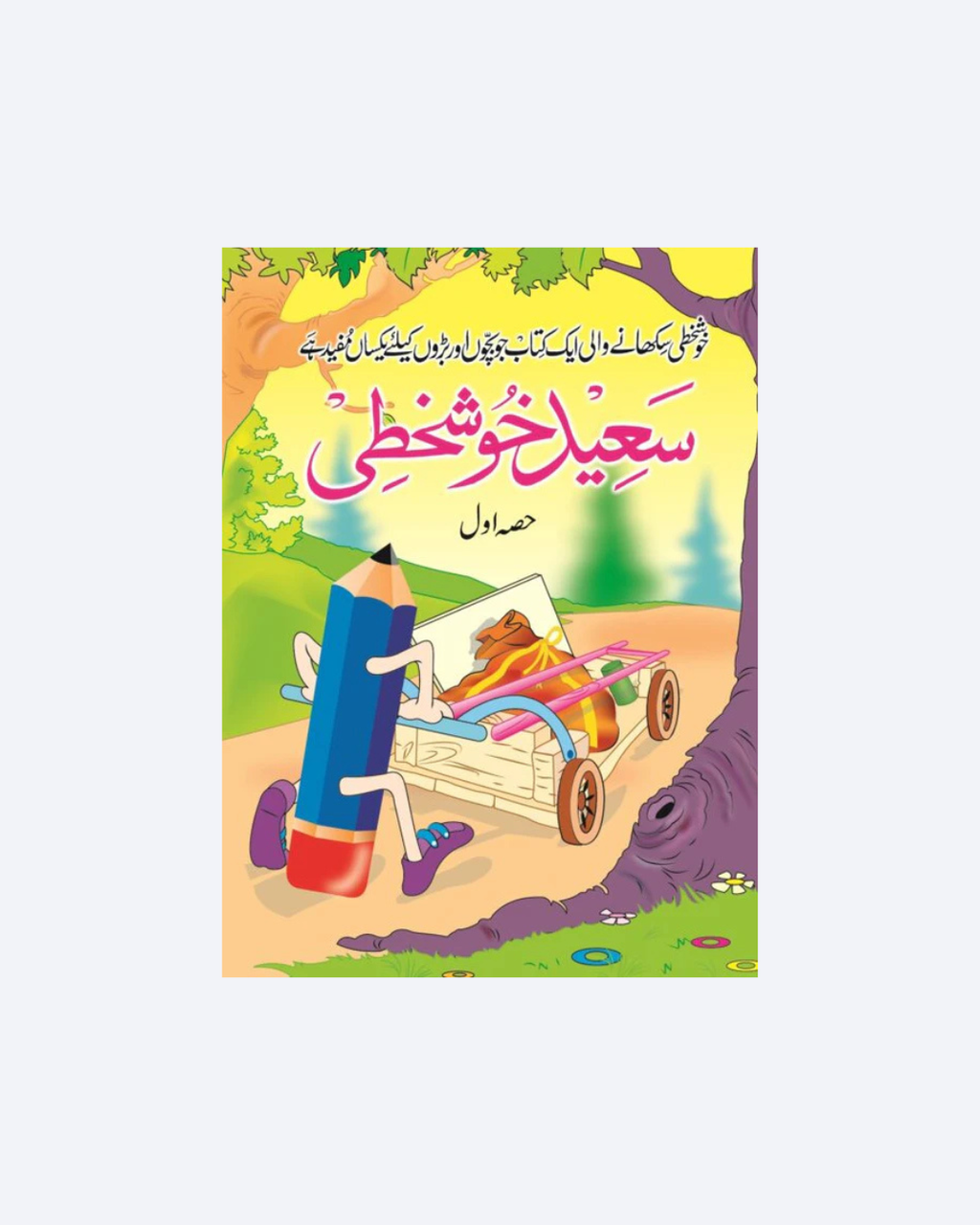 Saeed Khushkhatti 1