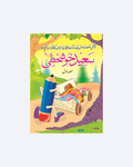 Saeed Khushkhatti 1