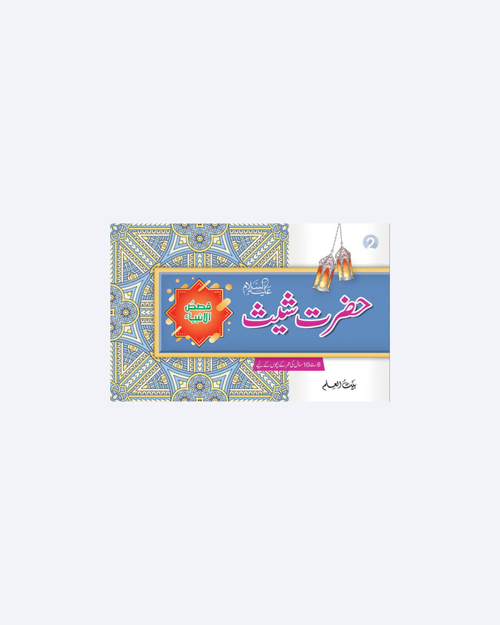 Hazrat Shees (A)