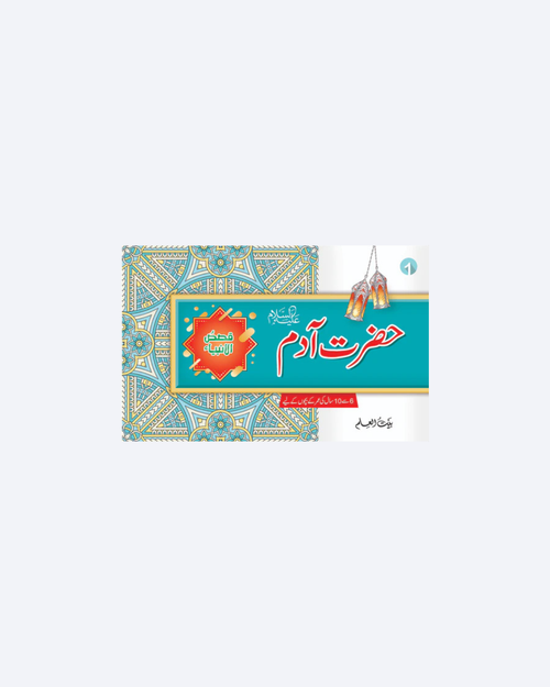 Hazrat Adam (A)