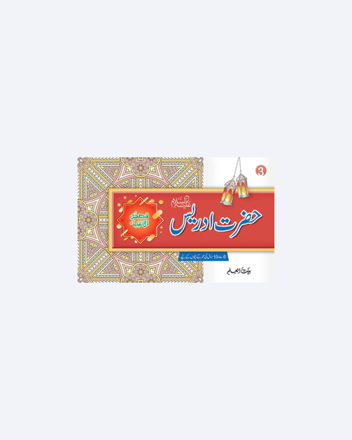 Hazrat Idrees (A)