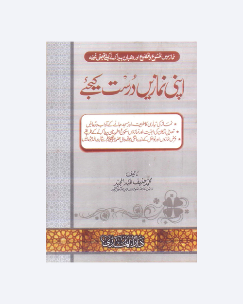 Apni Namazain Durust Kijye
