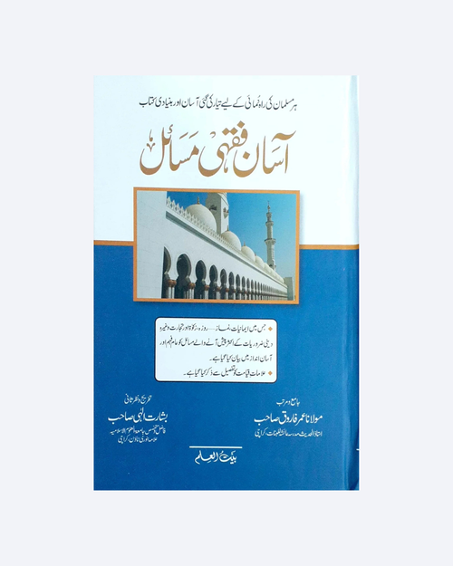 Asan Fiqhi Masail