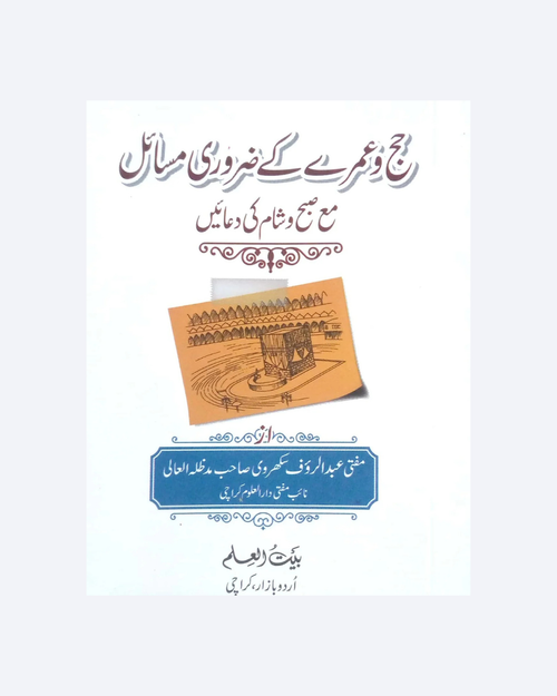 Hajj wa Umrah Kay Zarori Masail