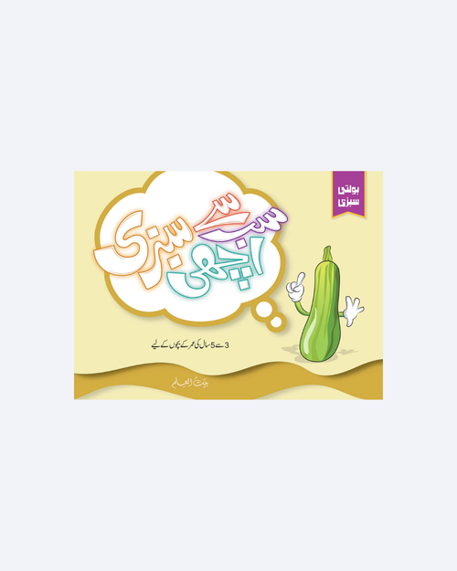 Sab Se Achi Sabzi