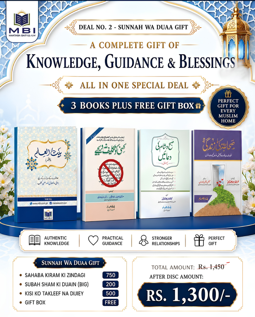 SUNNAH WA DUAA GIFT