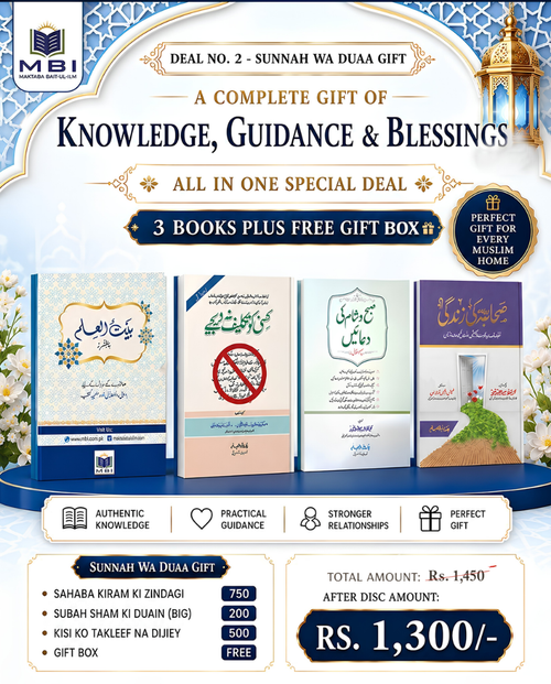 SUNNAH WA DUAA GIFT
