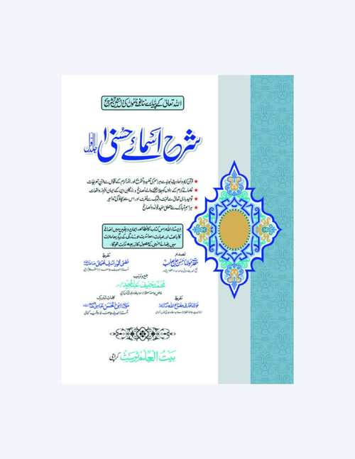 sharah asma e husna set part 1-2