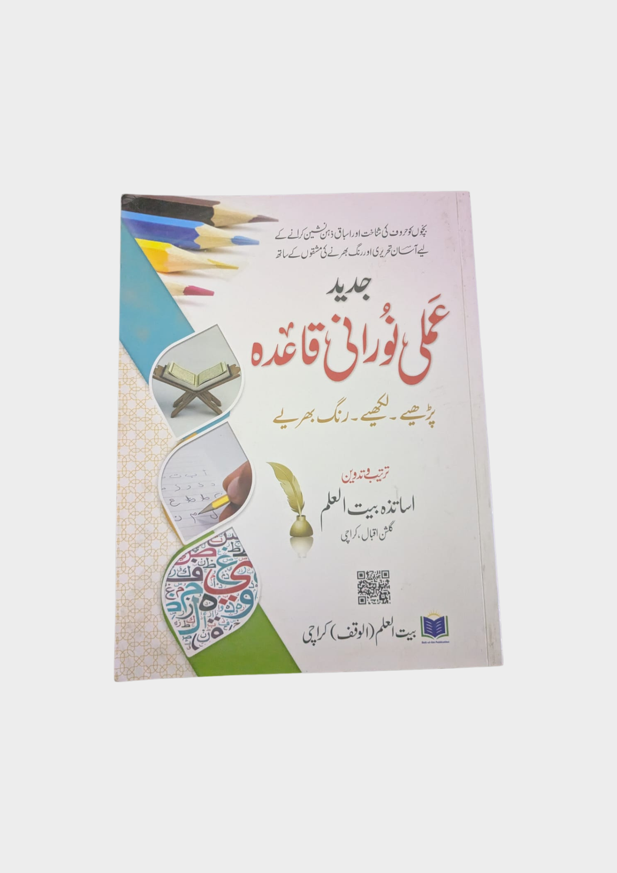 Amli Noorani Qaida