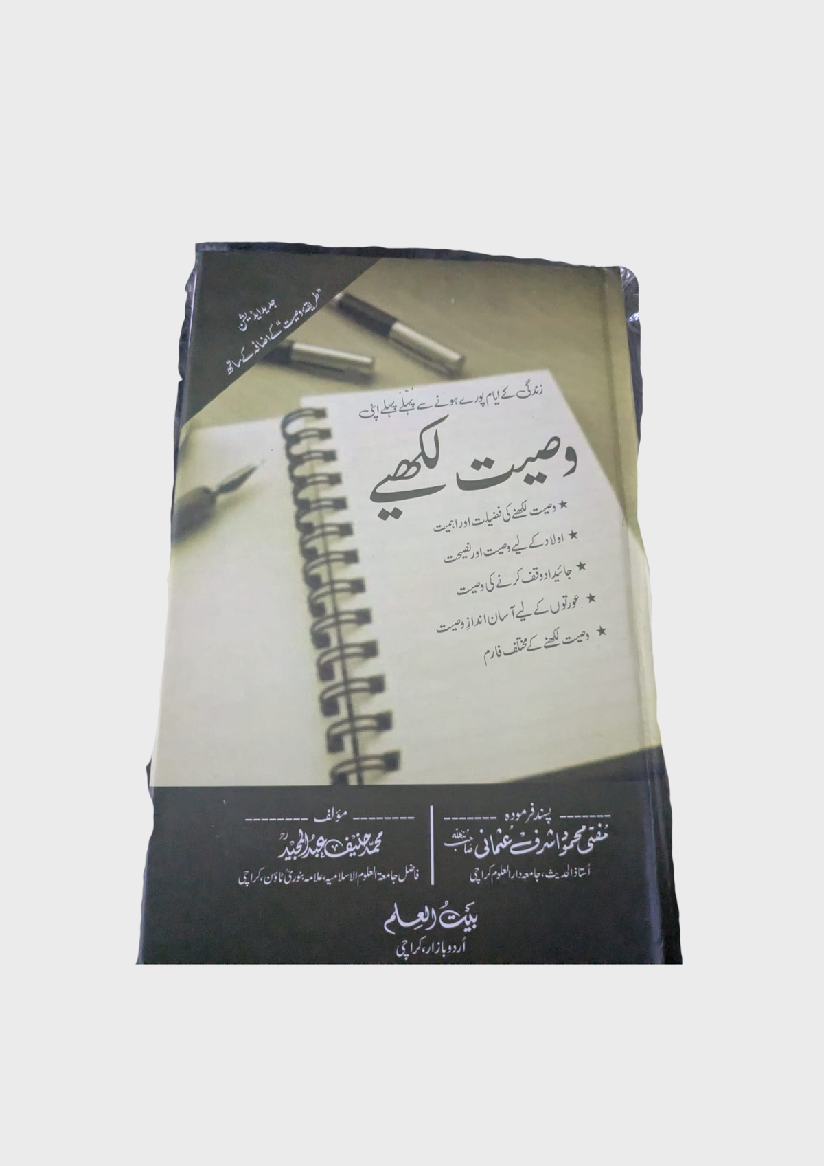 wasiyat-likhye
