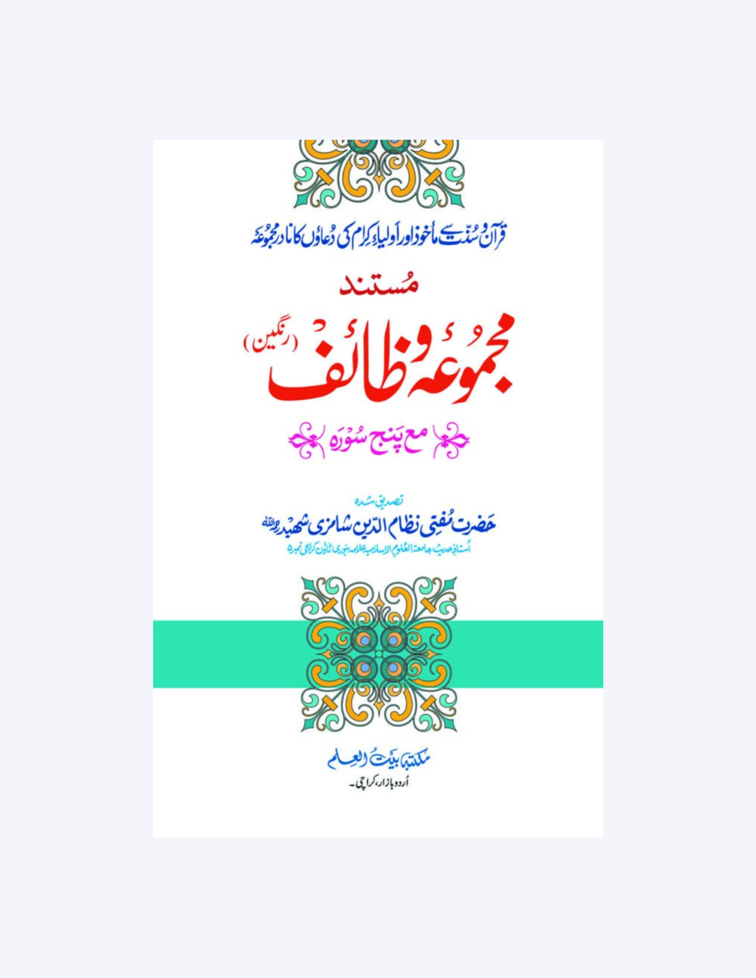 mustanad majmoa awrad o wazaif 2 color