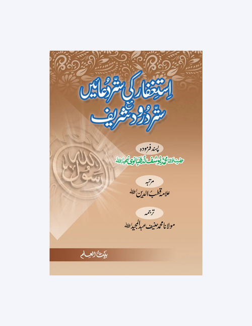 istighfar ki 70 duan