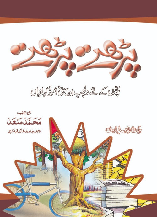 Parhte Parhte
