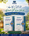 Sharah Asma-e-Husna Set – Part 1 & 2