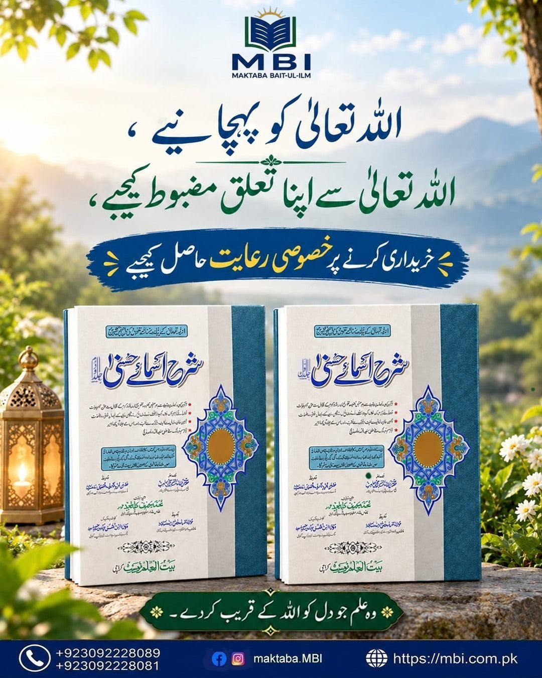 Sharah Asma-e-Husna Set – Part 1 & 2