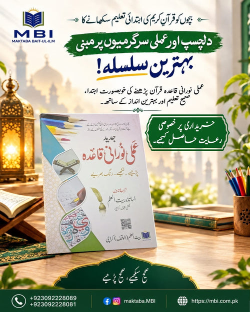 Jadeed Amli Noorani Qaida – Best Learning Series