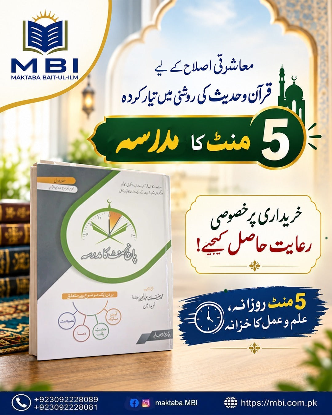 5 Minute Madrasah – Daily Ilm & Amal Deal