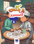 PRACTICE COPY SERIES (EARLY URDU-1)