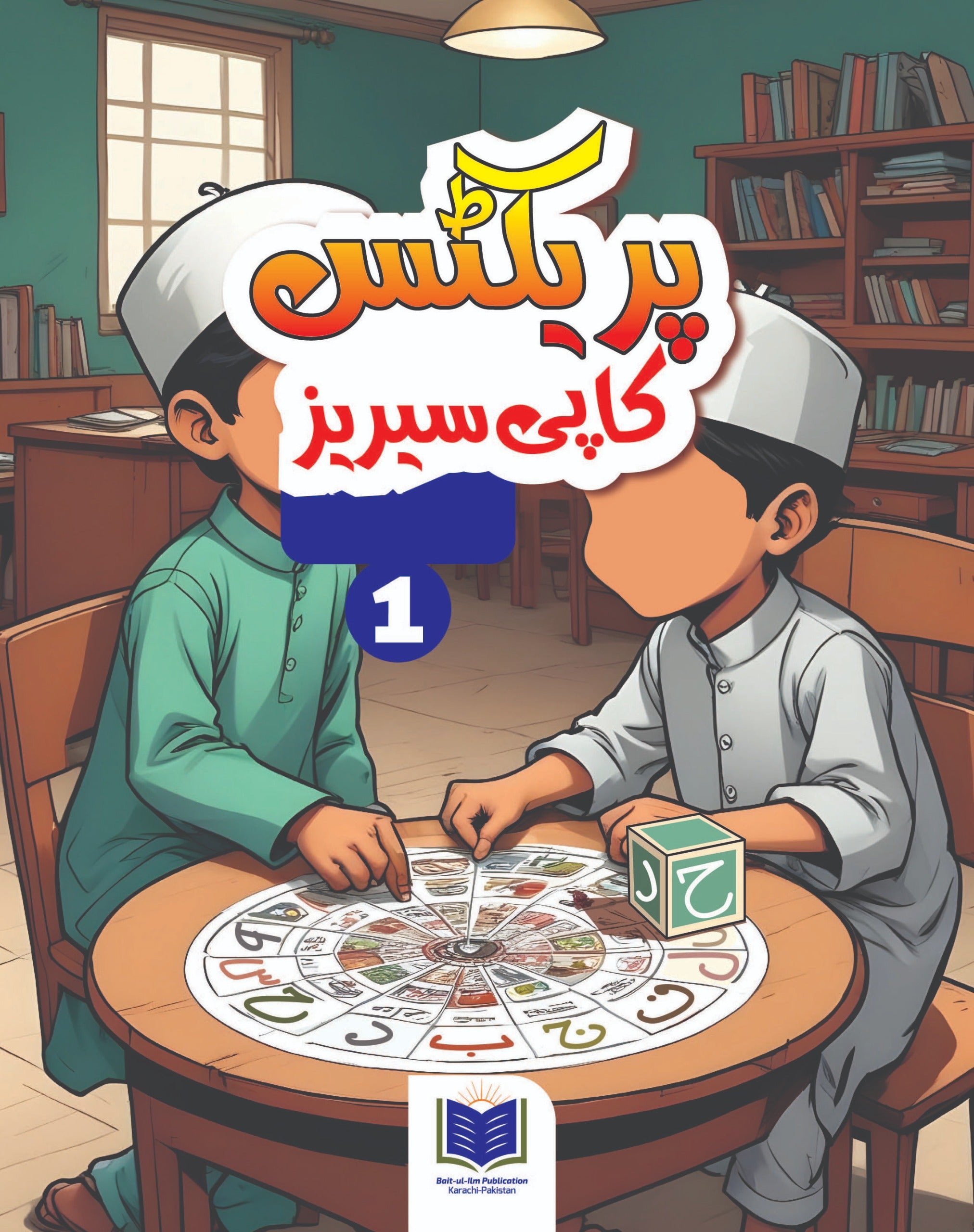PRACTICE COPY SERIES (EARLY URDU-1)