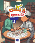 PRACTICE COPY SERIES (EARLY URDU-2)