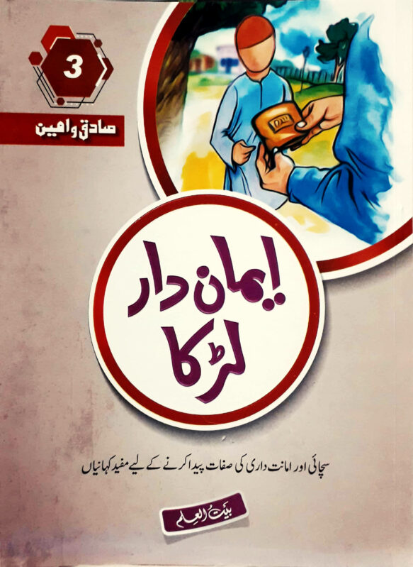 Sadiq O Ameen Series Complete Series