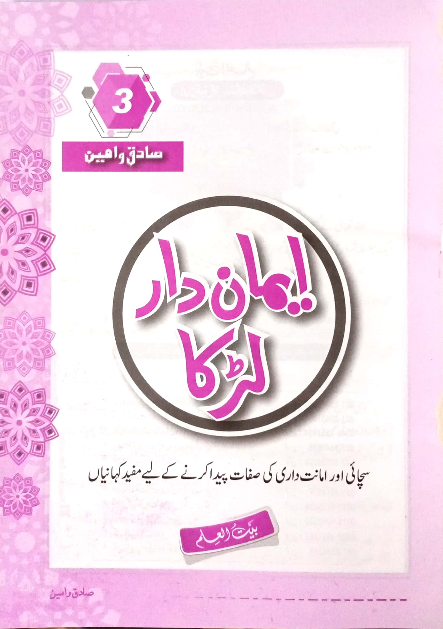 Sadiq O Ameen Series Complete Series