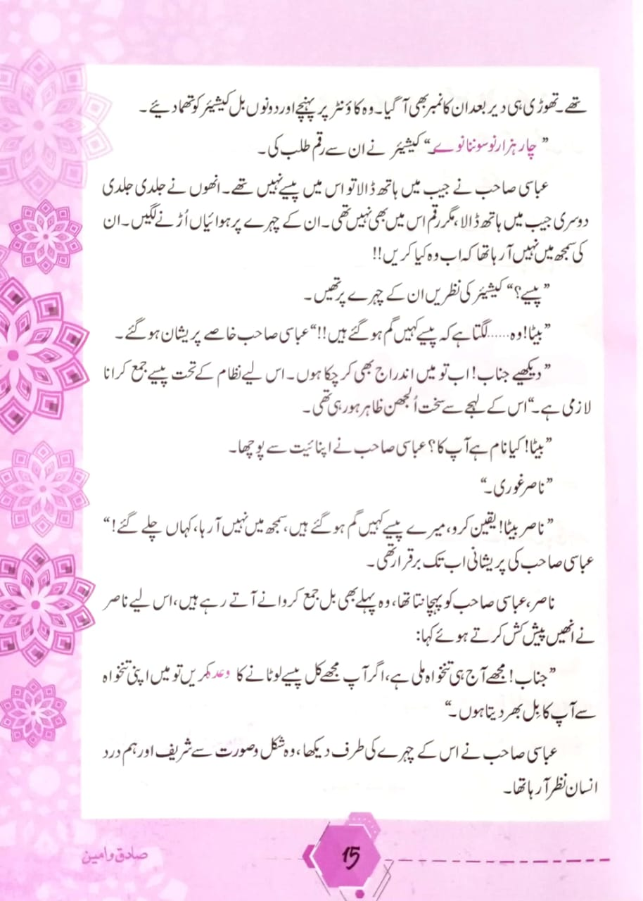 Sadiq O Ameen Series Complete Series