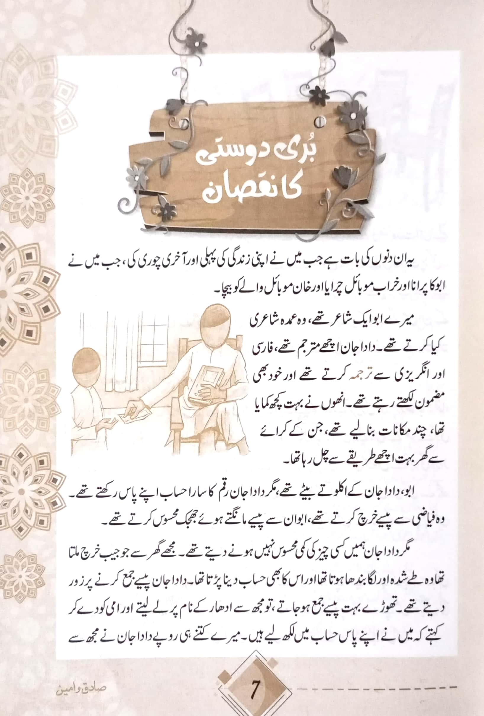 Sadiq O Ameen Series Complete Series