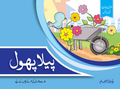 Peela Phool