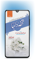Tuhfa-e-Dulha | Android App