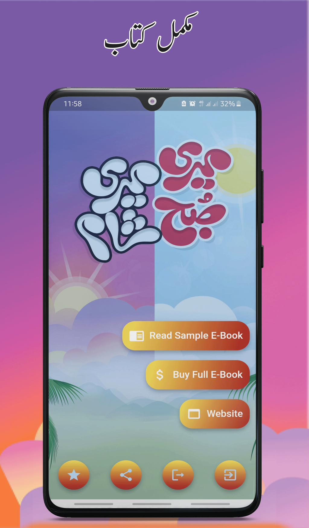 Meri Subha Meri Sham | Android App
