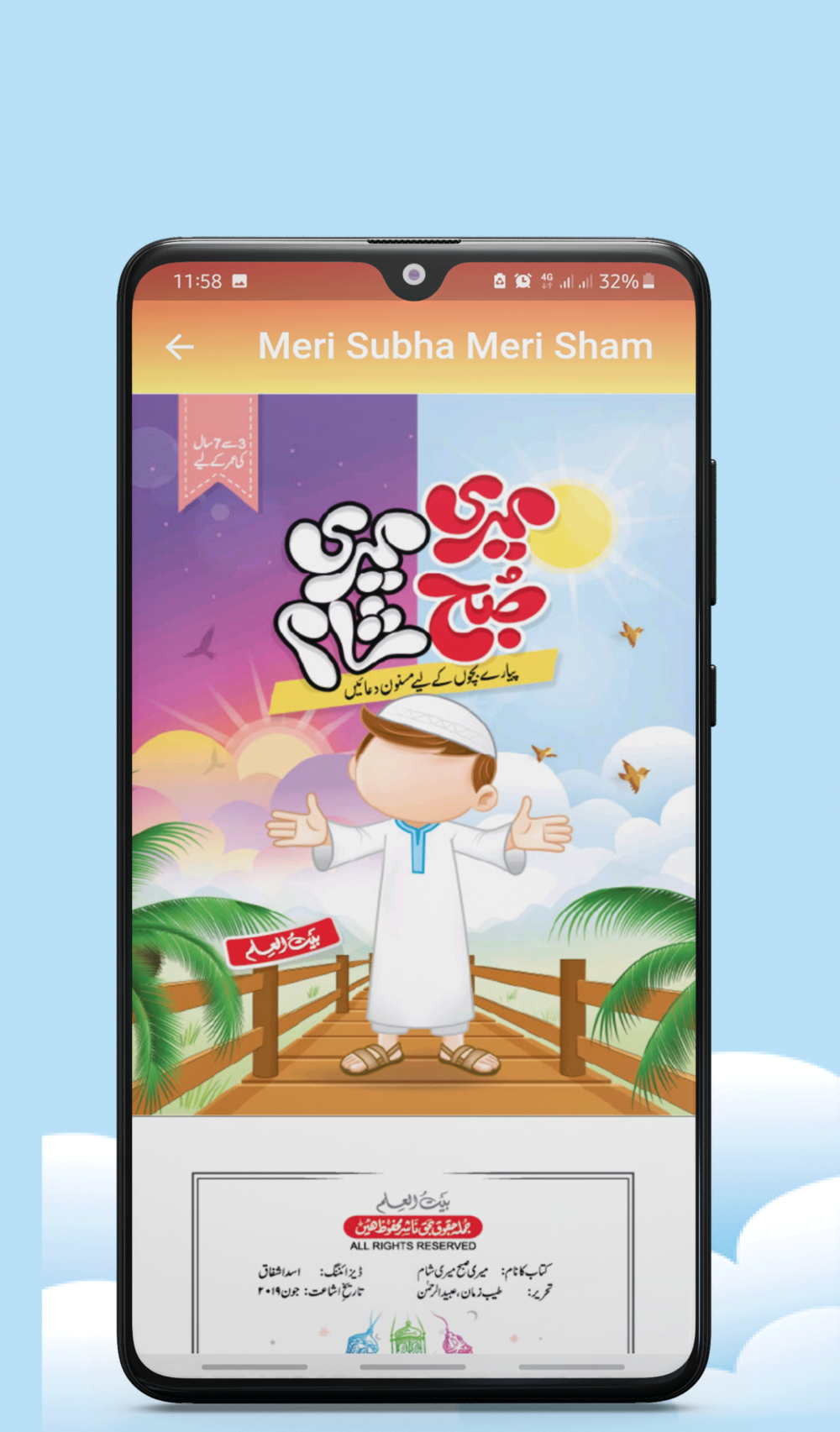 Meri Subha Meri Sham | Android App