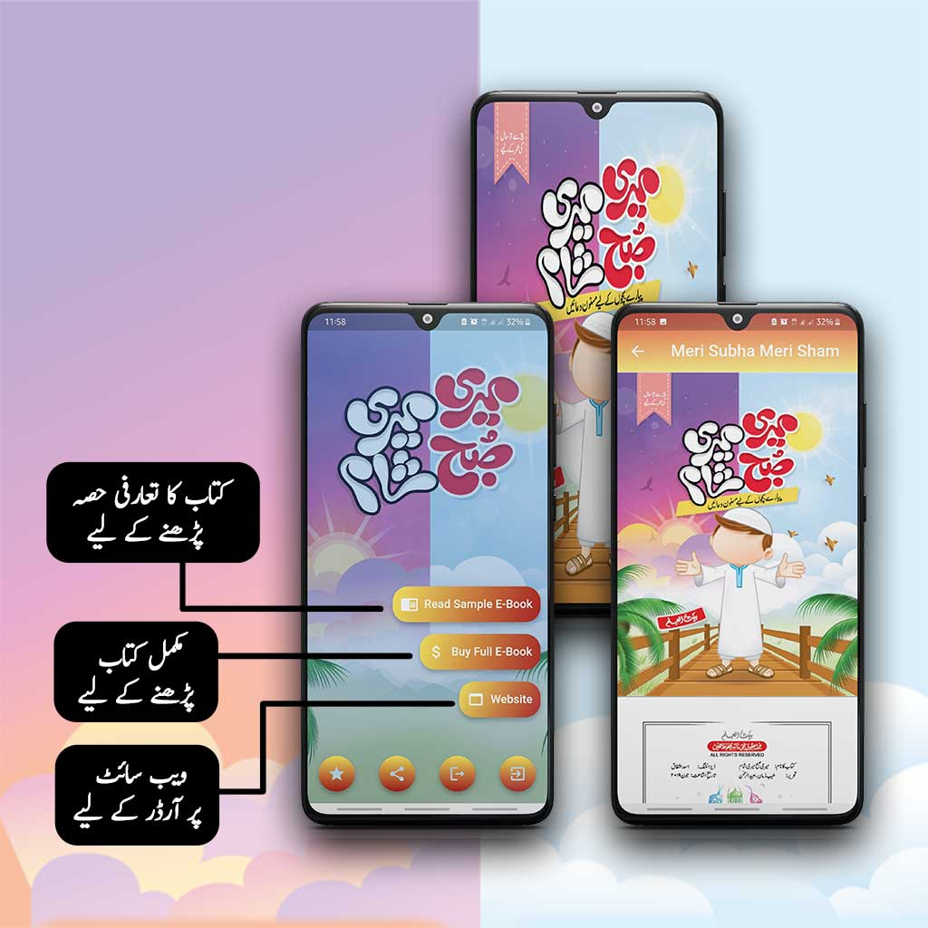 Meri Subha Meri Sham | Android App