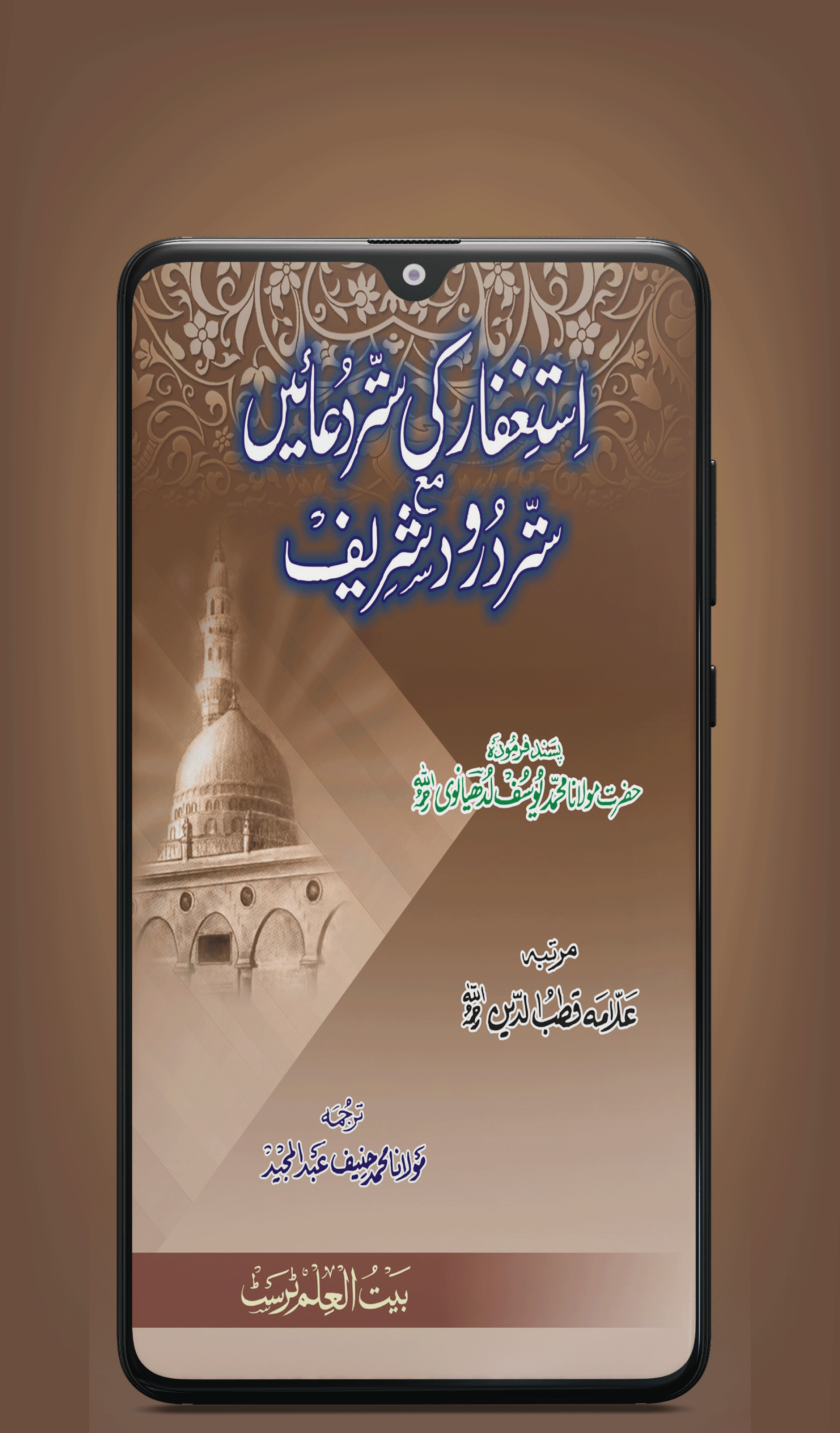 70 Astaghfar | Android App