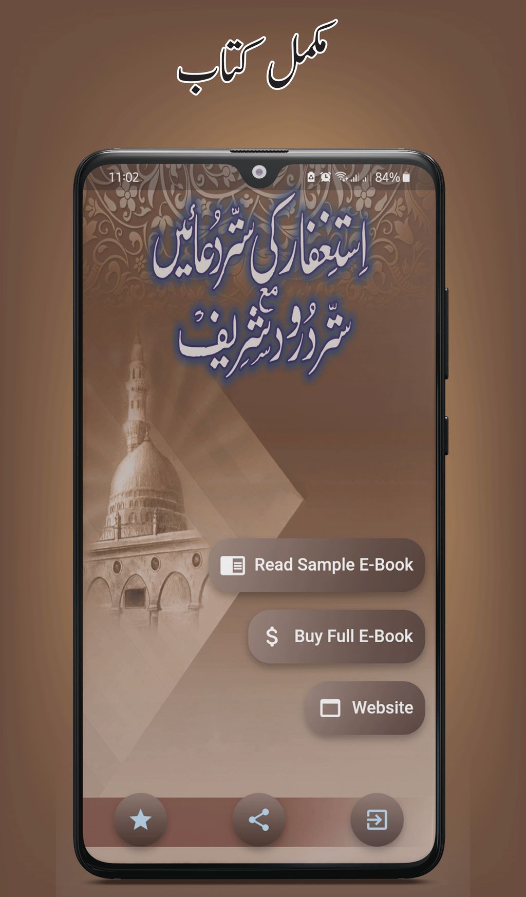 70 Astaghfar | Android App