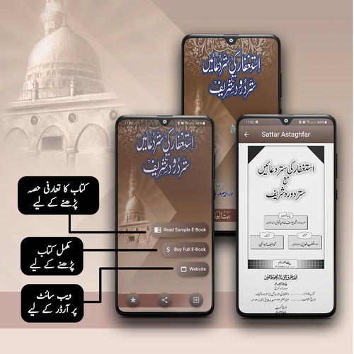 70 Astaghfar | Android App