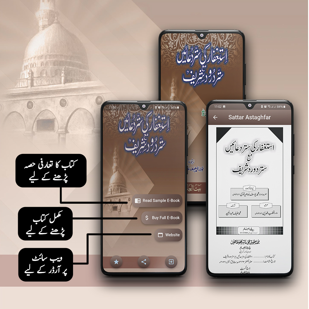 70 Astaghfar | Android App