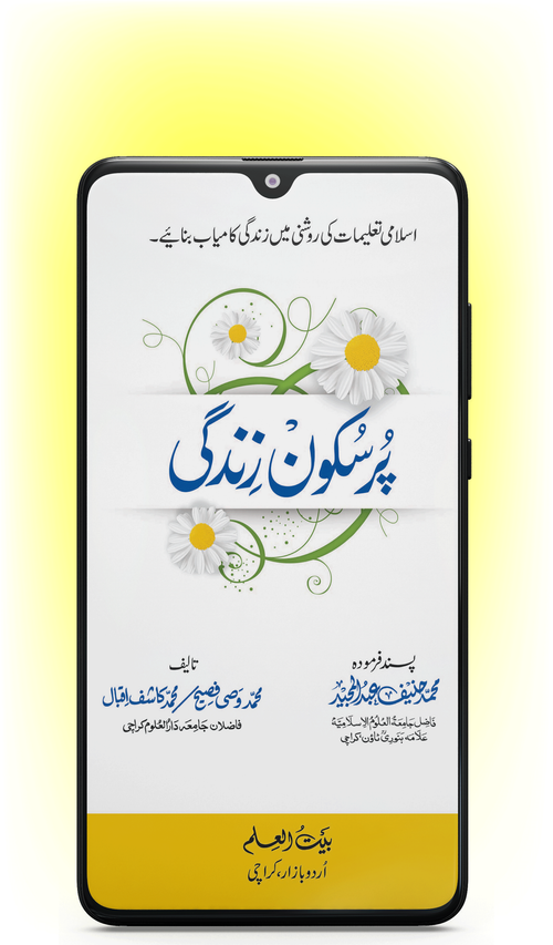 Pur Sukoon Zindagi | Android App