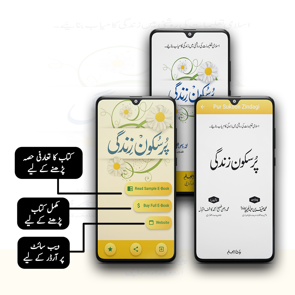 Pur Sukoon Zindagi | Android App