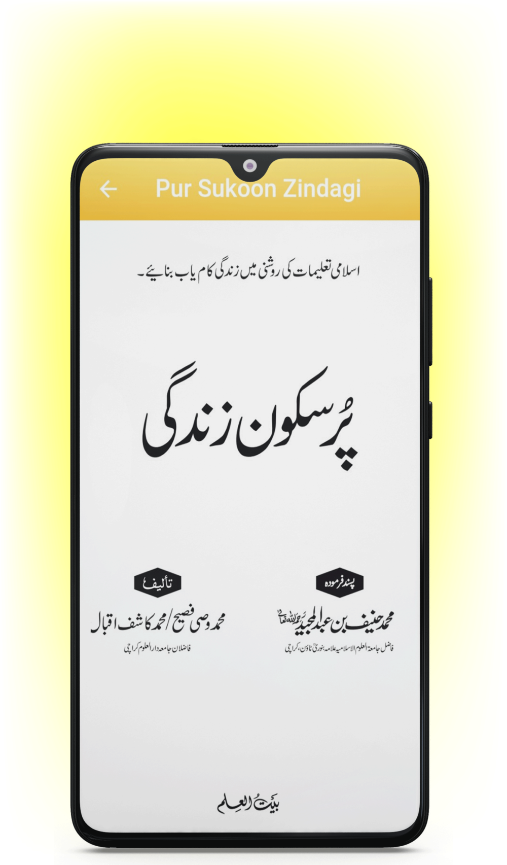 Pur Sukoon Zindagi | Android App